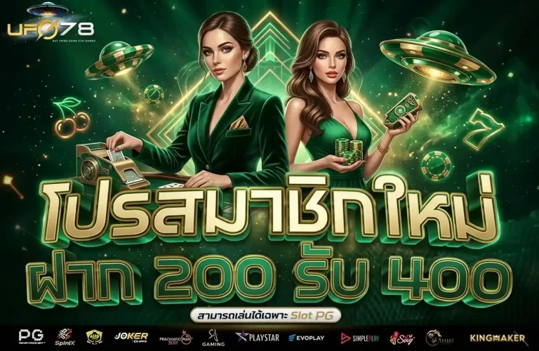 ufo78 โปรโมชั่น