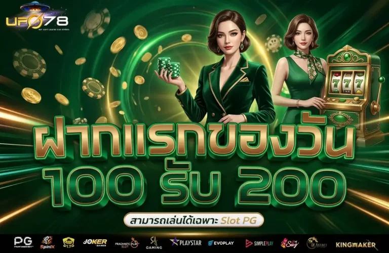ufo78 โปรโมชั่น